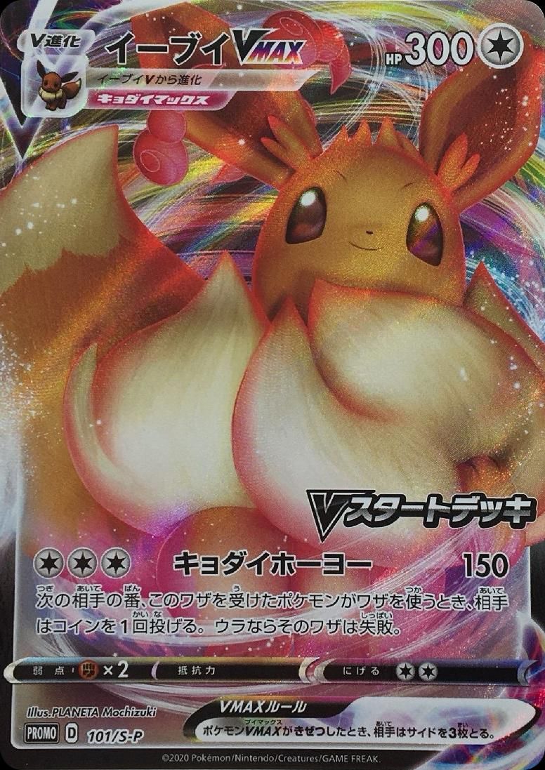ํฌ์ผ๋ชฌ TCG ์ด๋ธ์ดVMAX 101/S-P ์๋&์ค๋ ํ๋ก๋ชจ ์นด๋ (์ผ์ดํ) ์ฌ์ง
