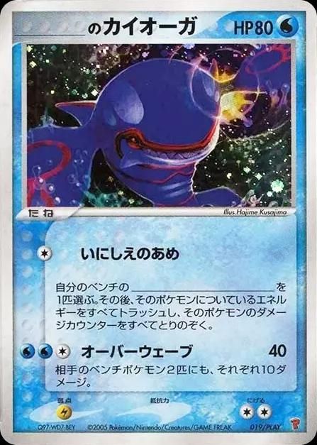 포켓몬 TCG 의 카이오가 019/PLAY 2005년 PLAY Players Club 특전 프로모 카드 (일어판) photo