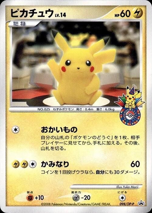 포켓몬 TCG 피카츄 098/DP-P 포켓몬센터 10주년 기념 프로모 카드 (일어판) photo