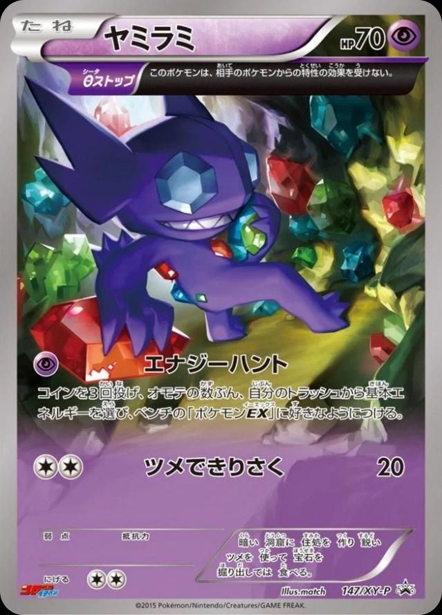 포켓몬 TCG 깜까미 147/XY-P XY 프로모 코로코로 이치방 8월호 부록 (일어판) 사진