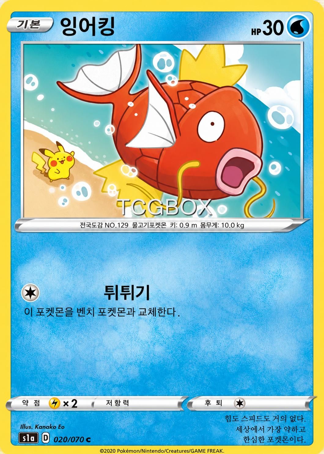 포켓몬 TCG 잉어킹 020/070 C VMAX라이징 카드 (한글판) 사진