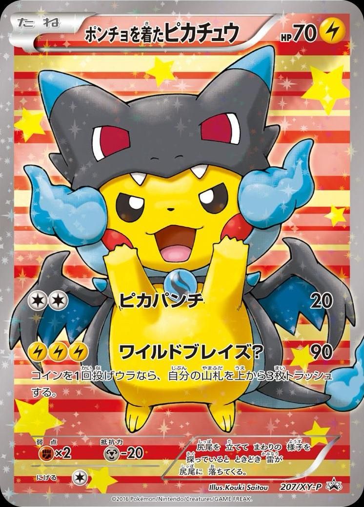포켓몬 TCG 판초를 입은 피카츄 메가리자몽 X 207/XY-P XY 프로모 카드 (일어판) 사진