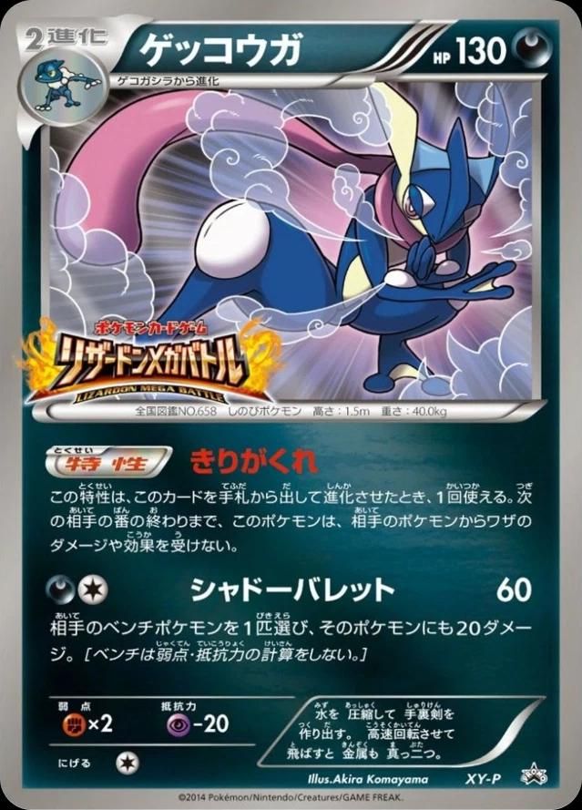 포켓몬 TCG 개굴닌자 XY-P 리자몽 메가 배틀 프로모 카드 (일어판) 사진