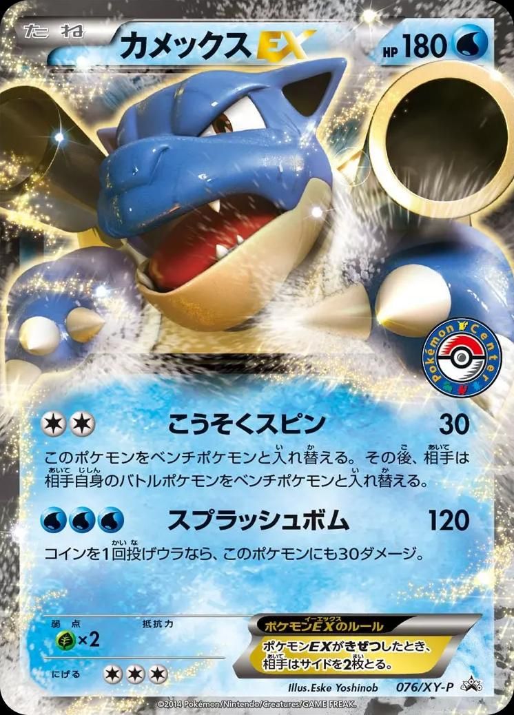 포켓몬 TCG 거북왕 EX 076/XY-P 포켓몬센터 배틀 여름방학 프로모 카드 (일어판) photo