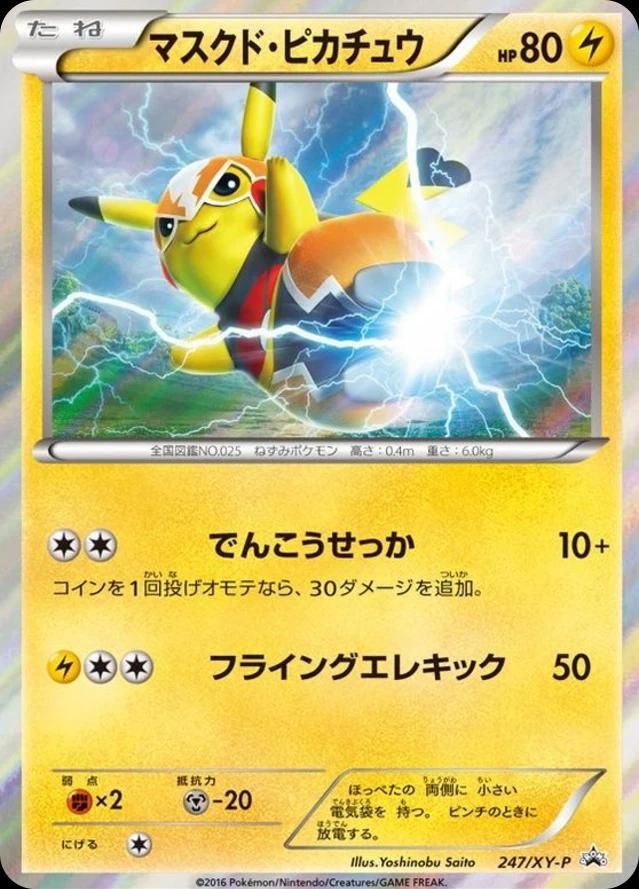 포켓몬 TCG 마스크드 피카츄 P XY 프로모 카드 (일어판) photo
