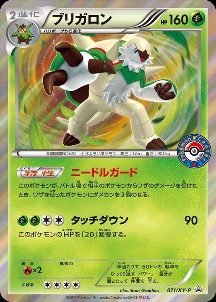 포켓몬 TCG 브리가론 071/XY-P 여름방학 선물 캠페인 포켓몬센터 프로모 카드 (일어판) photo