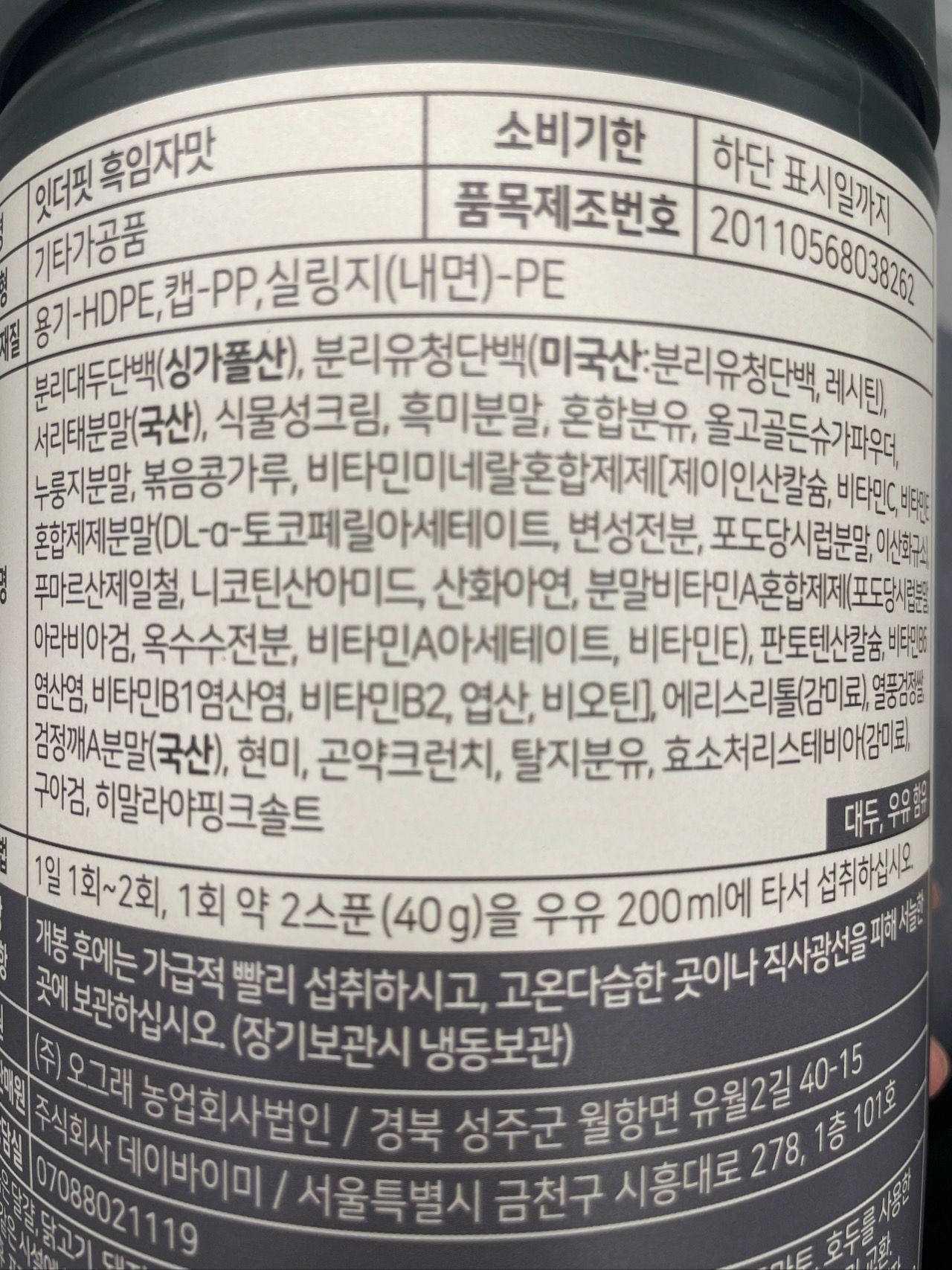 잇더핏 잇더핏 흑임자맛 photo 3