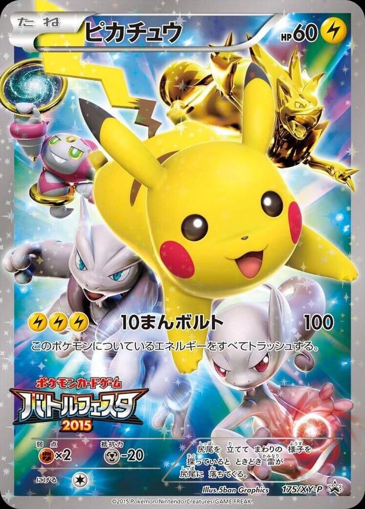 포켓몬 TCG 배틀페스타 2015 피카츄 175/XY-P XY 프로모 카드 (일어판) 사진