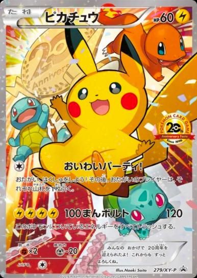 포켓몬 TCG 피카츄 279/XY-P 20주년 애니버서리 페스타 XY 프로모 사진 1