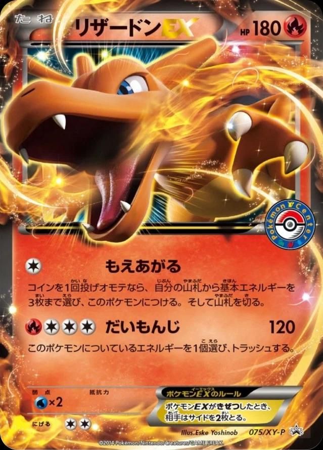 포켓몬 TCG 리자몽 EX 075/XY-P 포켓몬센터 배틀 프로모 카드 2014 (일어판) photo