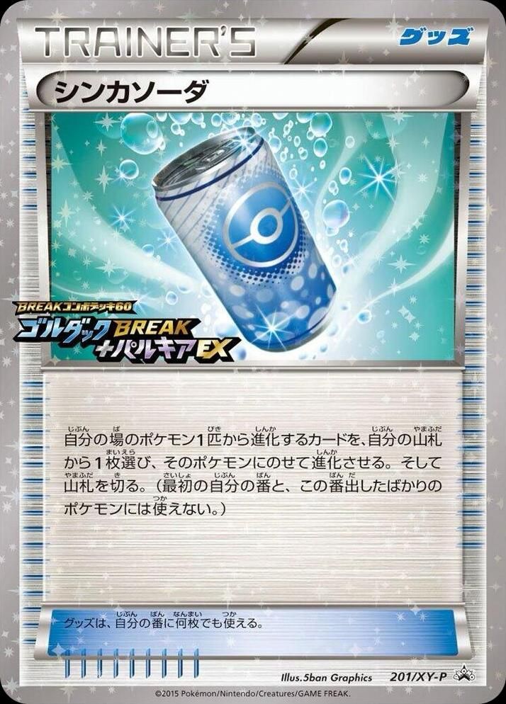 포켓몬 TCG 진화소다 201/XY-P XY BREAK 프로모 카드 (일어판) 사진