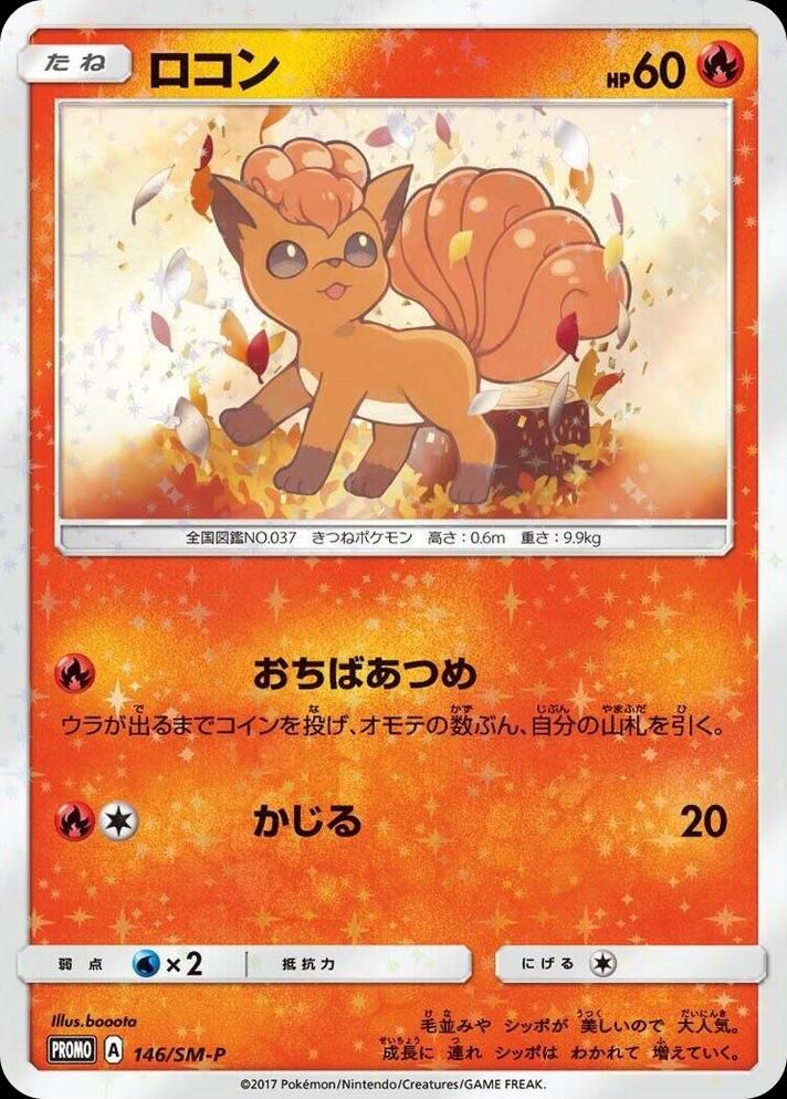 포켓몬 TCG 식스테일 146/SM-P Rokon’s Crystal Season 프로모 카드 (일어판) 사진