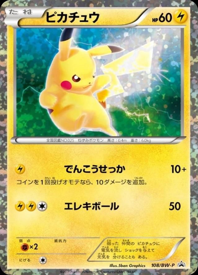 포켓몬 TCG 피카츄 108/BW-P BW 프로모 카드 (일어판) 사진