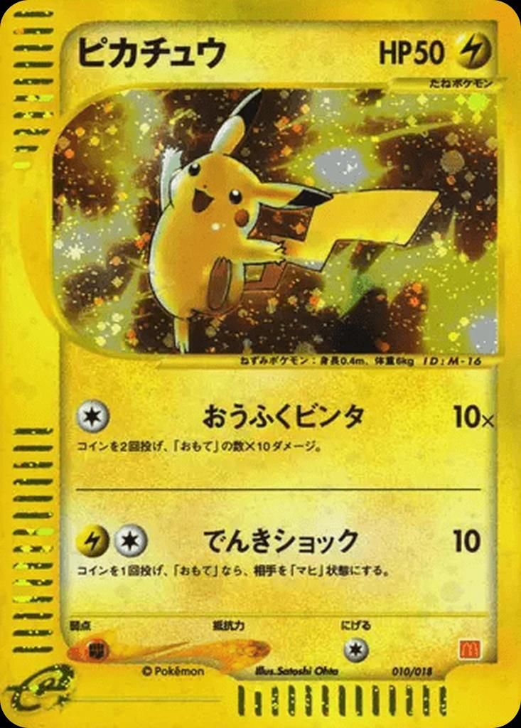 포켓몬 TCG 피카츄 010/018 맥도날드 포켓몬-e 미니멈 팩 (일어판) 사진
