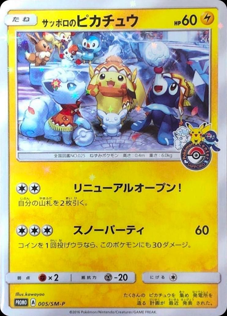 포켓몬 TCG 삿포로의 피카츄 005/SM-P 썬&문 프로모 카드 (일어판) 사진