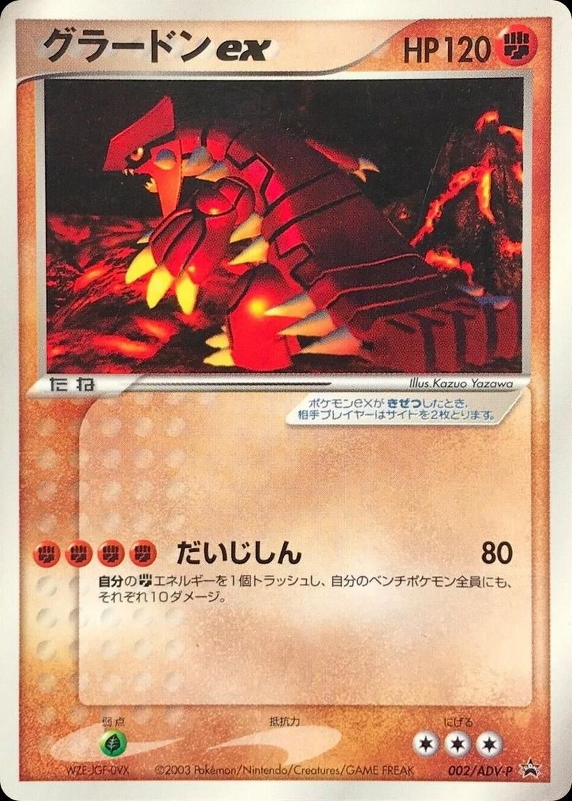 포켓몬 TCG 그란돈 ex 002/ADV-P 2003 코로코로 코믹 잡지 부록 프로모 카드 (일어판) photo