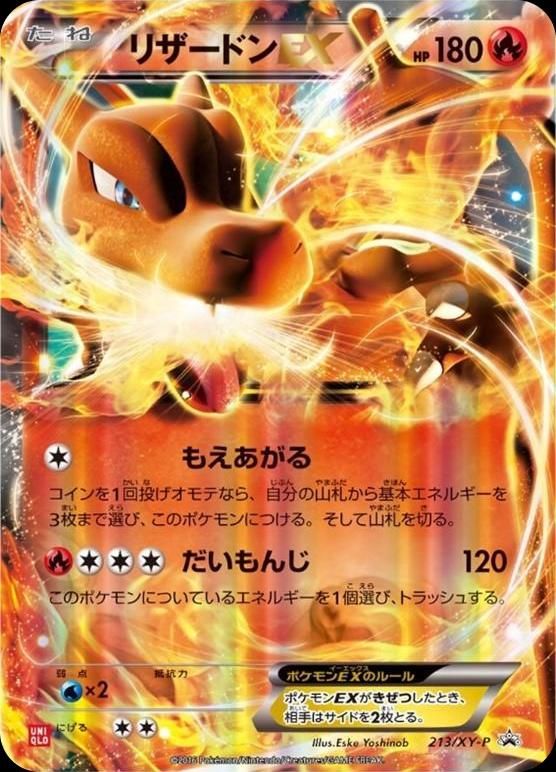 포켓몬 TCG 리자몽 EX 213/XY-P 유니클로 프로모 카드 일어판 사진