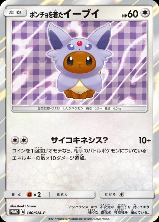 ํฌ์ผ๋ชฌ TCG ํ์ด๋ฅผ ์
์ ์ด๋ธ์ด ์๋ธ์ด 140/SM-P ์ฌ&๋ฌธ ํ๋ก๋ชจ ์นด๋ (์ผ์ดํ) ์ฌ์ง