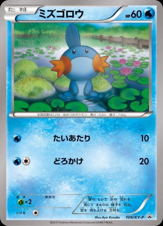 포켓몬 TCG 물짱이 109/XY-P 더블 크라이시스 편의점 프로모 카드 (일어판) 사진