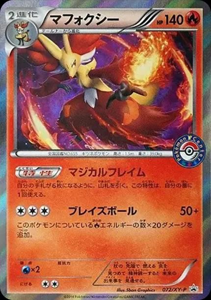포켓몬 TCG 마폭시 072/XY-P 여름방학 프레젠트 캠페인 XY 프로모 카드 (일어판) photo