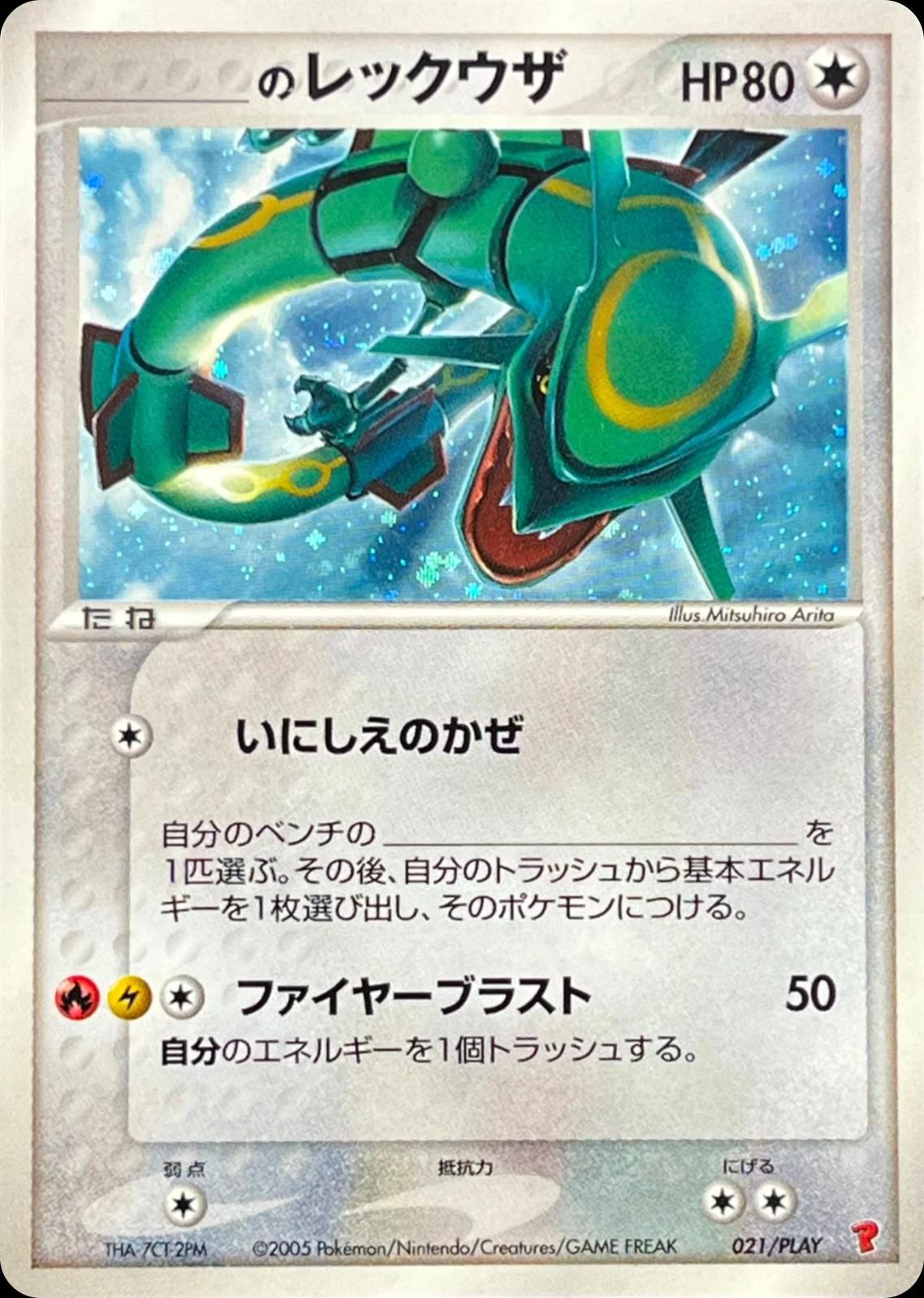 포켓몬 TCG 의 레쿠쟈 021/PLAY 플레이어즈 제3기 프로모 카드 (일어판) 브랜드