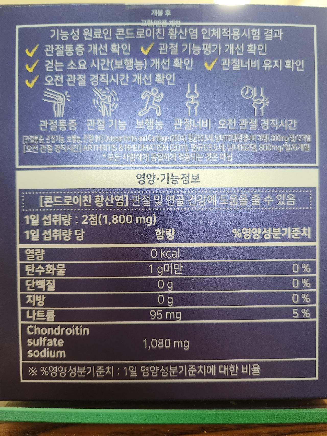 주영엔에스 콘드로이친1200 사진 2