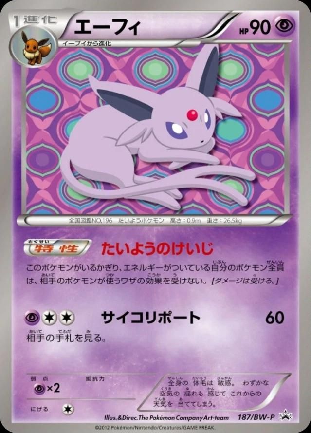 포켓몬 TCG 에브이 187/BW-P 이브이 컬렉션 BW 프로모 카드 일본판 사진