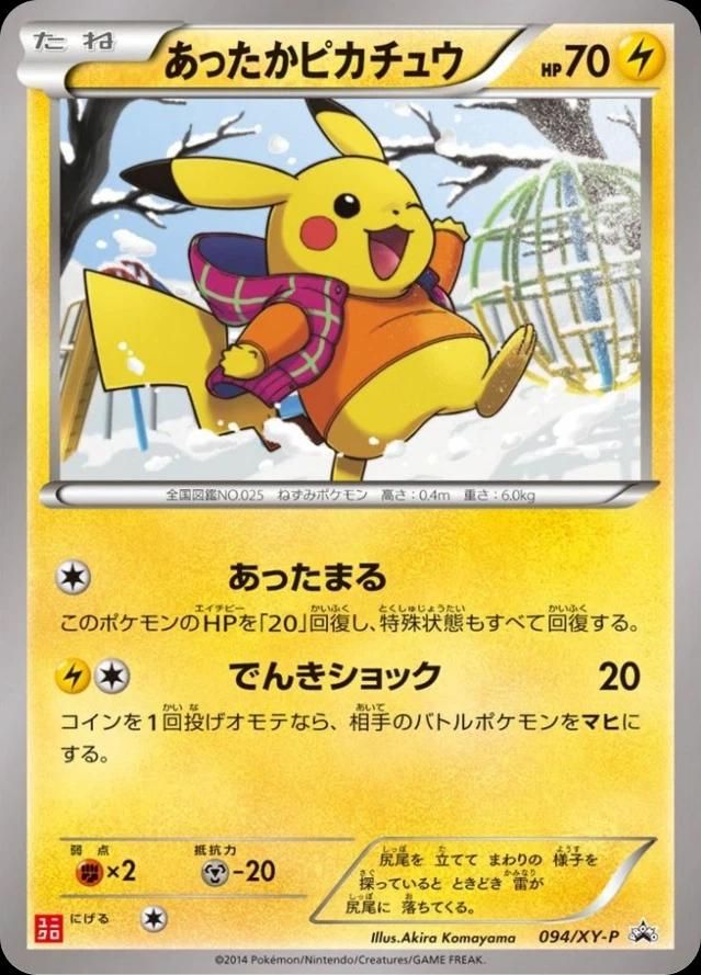 포켓몬 TCG 따뜻한 피카츄 094/XY-P 유니클로 키즈 XY 프로모 카드 (일어판) 사진