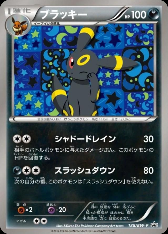 포켓몬 TCG 블래키 188/BW-P 이브이 컬렉션 프로모 카드 (일어판) Brand