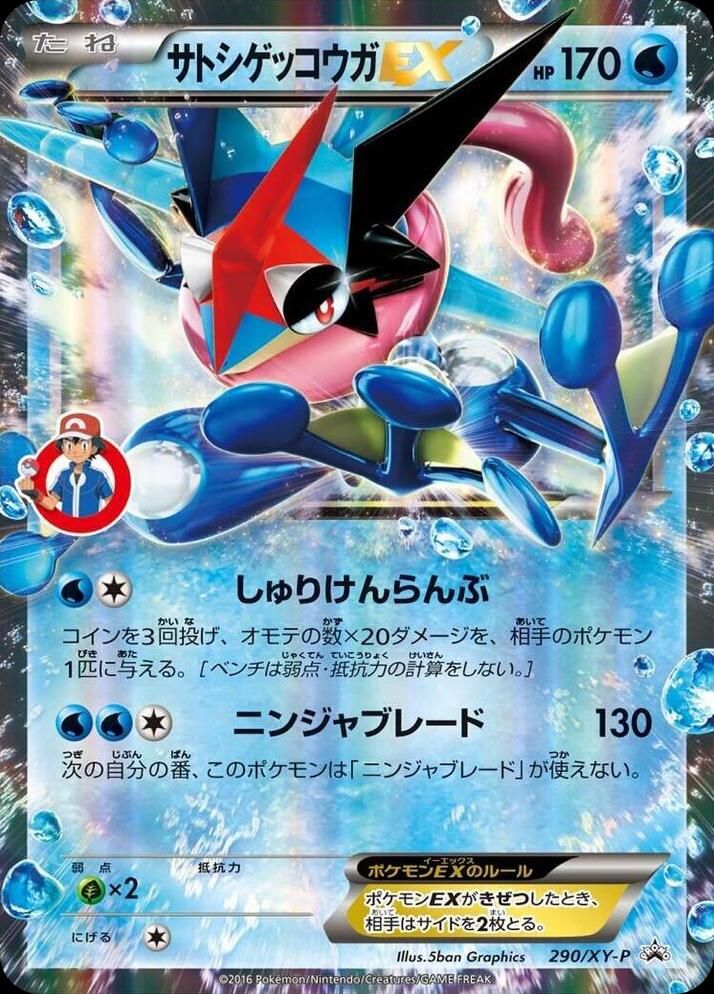 포켓몬 TCG 사토시개굴닌자 EX 290/XY-P XY&Z 캐릭터송 CD 한정 프로모 카드 (일어판) 브랜드