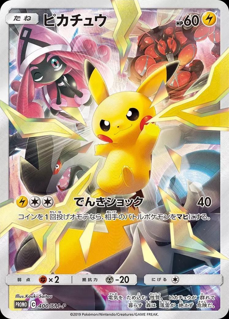 포켓몬 TCG 피카츄 400/SM-P 썬&문 프로모 카드 사진 1
