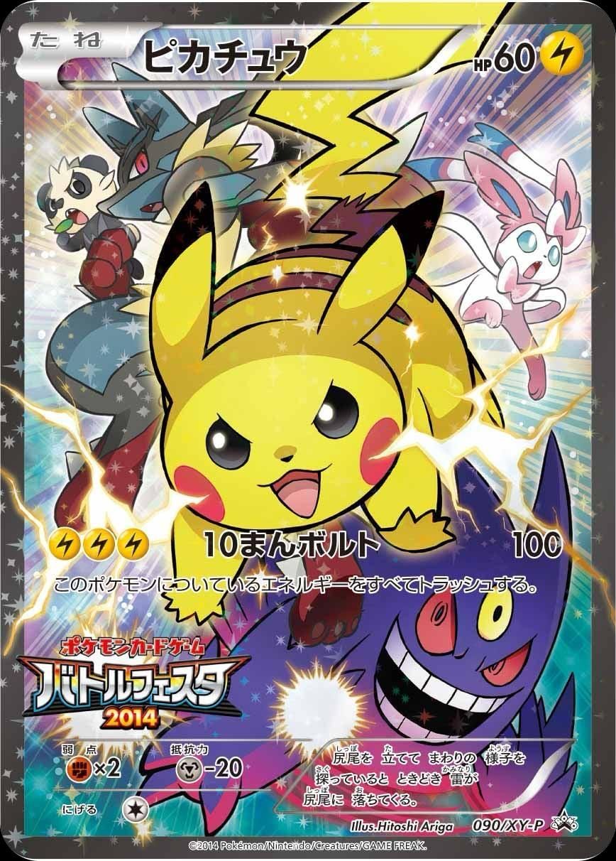 포켓몬 TCG 피카츄 090/XY-P 배틀 페스타 2014 XY 프로모 카드 사진 1